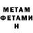 Метамфетамин Methamphetamine Thornback